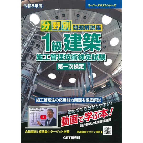 Amazon.co.jp: 令和6年度 分野別問題解説集 1級建築施工管理技術検定